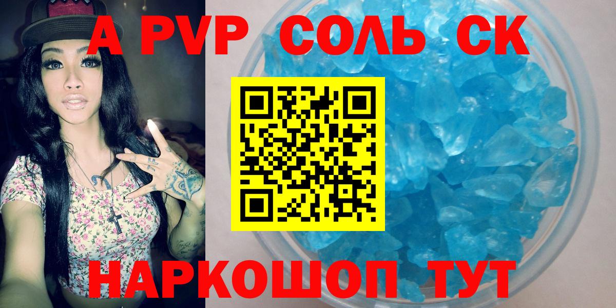купить наркоту  A PVP  А ПВП VHQ  Вход с VPN  A PVP крисы CK  Барнаул 