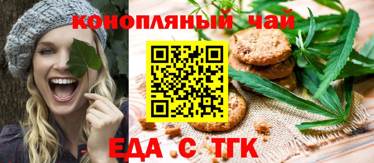 Еда ТГК конопля  Вход с VPN  Барнаул 