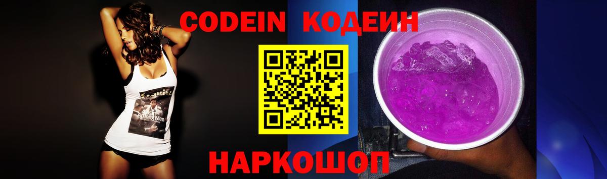 Барнаул  Кодеиновый сироп Lean напиток Lean (лин)  Вход с VPN  Codein Purple Drank 