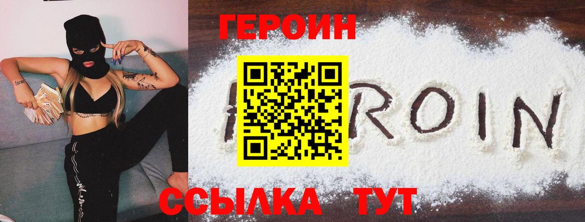 Барнаул  Героин  Вход с VPN  ГЕРОИН хмурый 