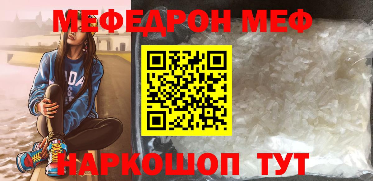 МЕФ 4 MMC  Вход с VPN  Мефедрон  Барнаул  МЯУ-МЯУ 