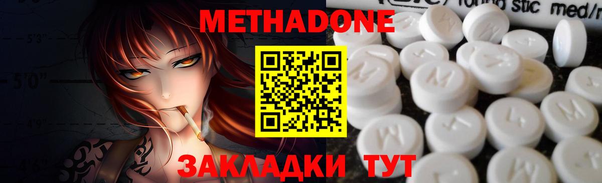 Метадон methadone  МЕТАДОН белоснежный  Вход с VPN  Барнаул 